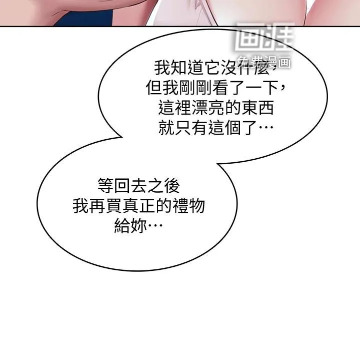 好友家园漫画,第107章：儿时的礼物16图
