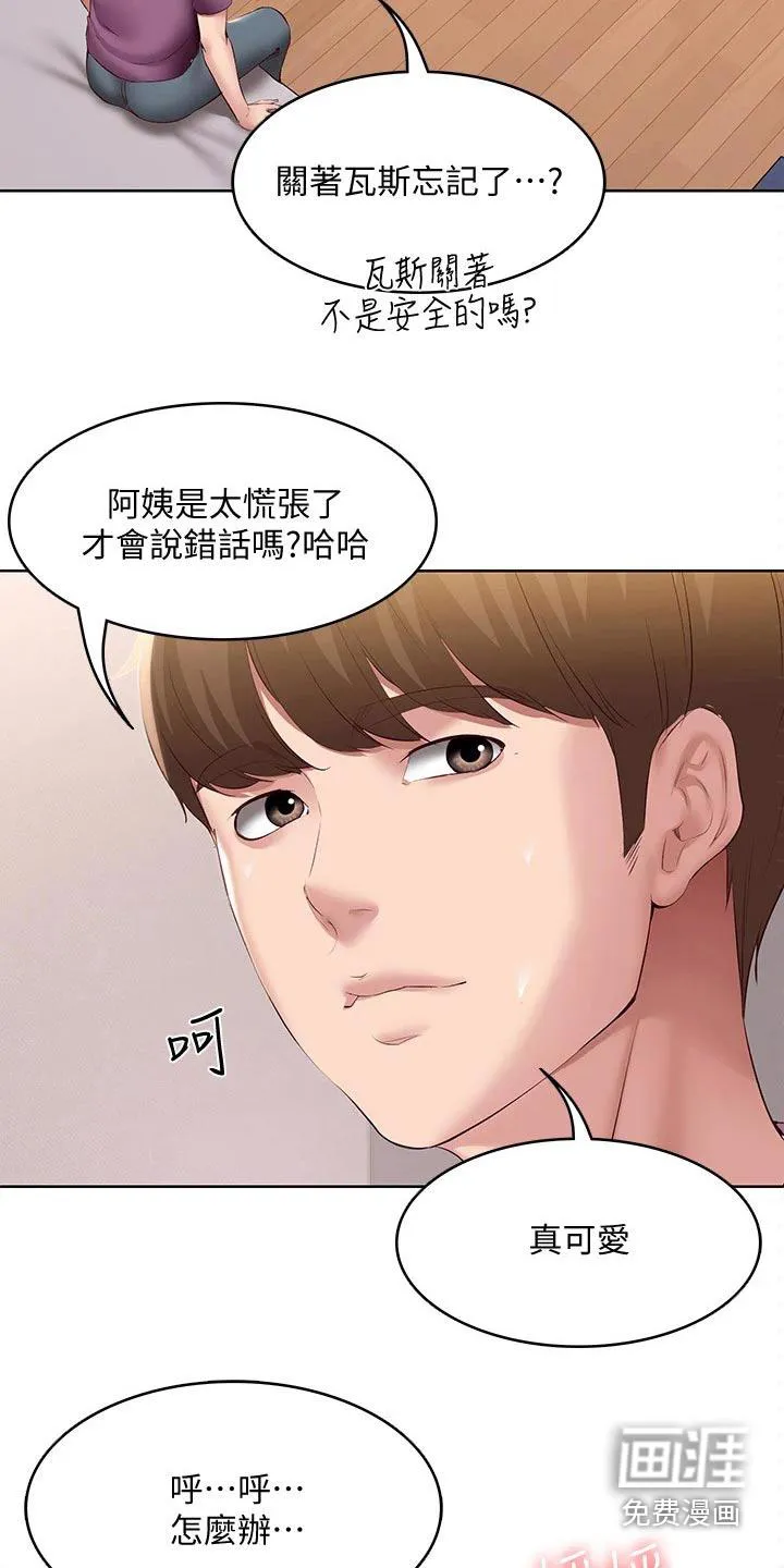 好友之家漫画画免费读土豪版漫画,第116章：划伤17图