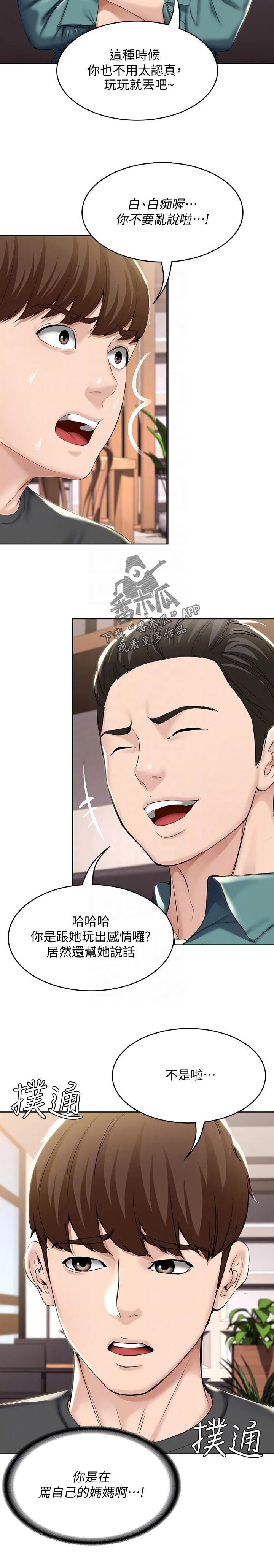好友家园漫画,第60章：计策34图