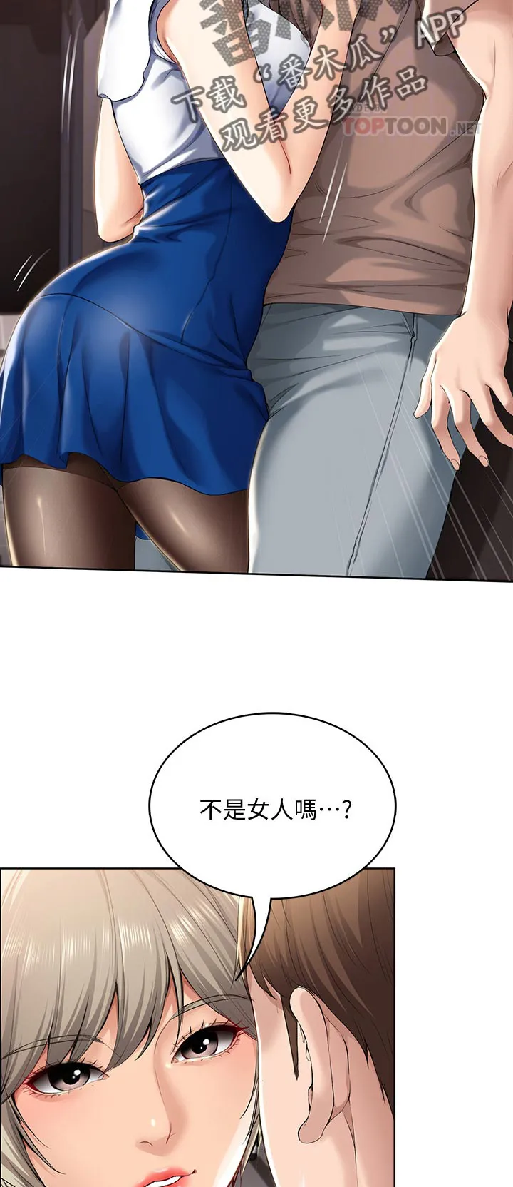 好友家园漫画,第48章：不用担心18图