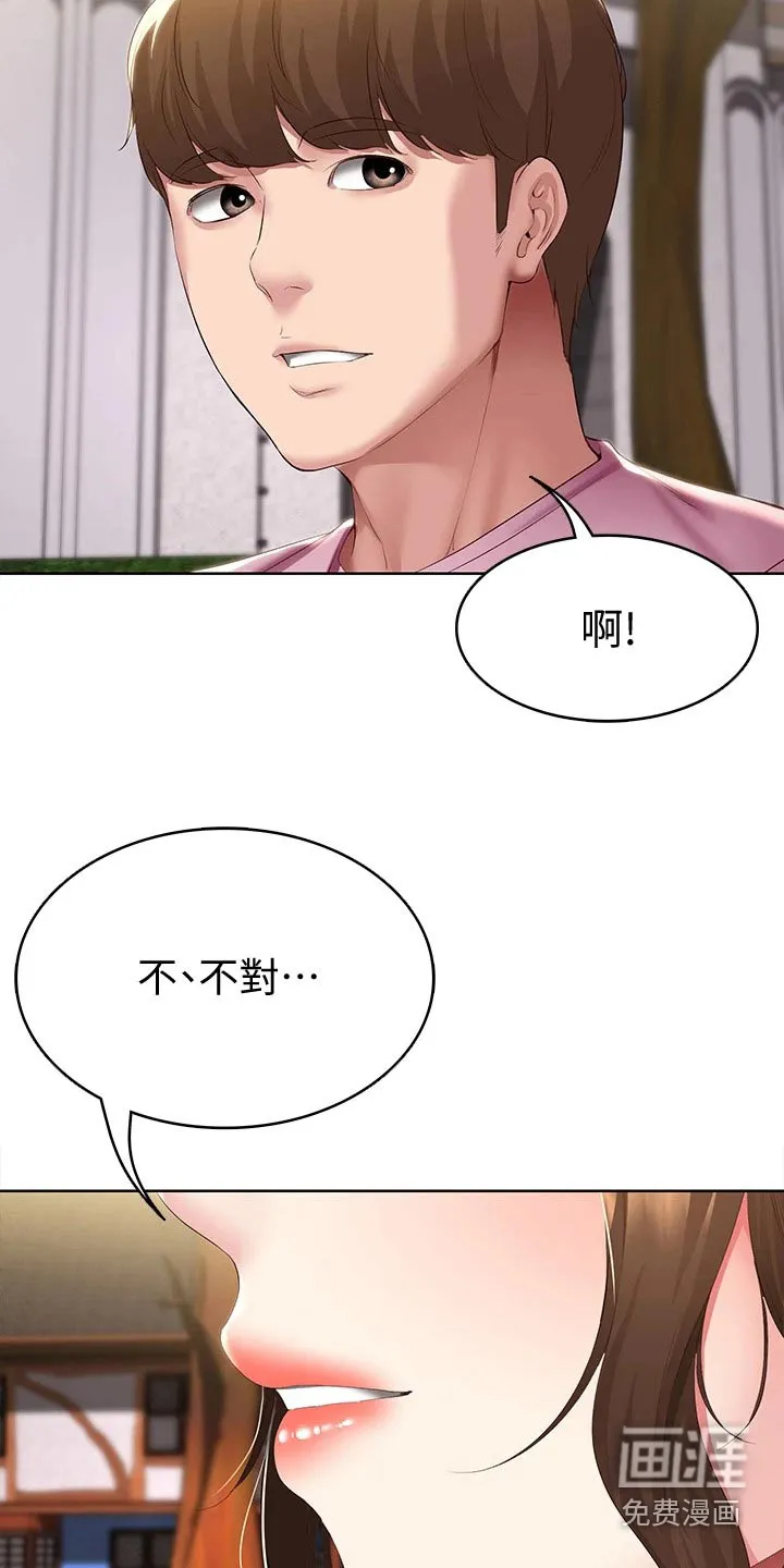 好友家园漫画,第122章：不好意思4图
