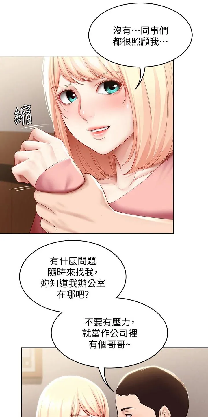 好友之家漫画画免费读土豪版漫画,第84章：救场24图