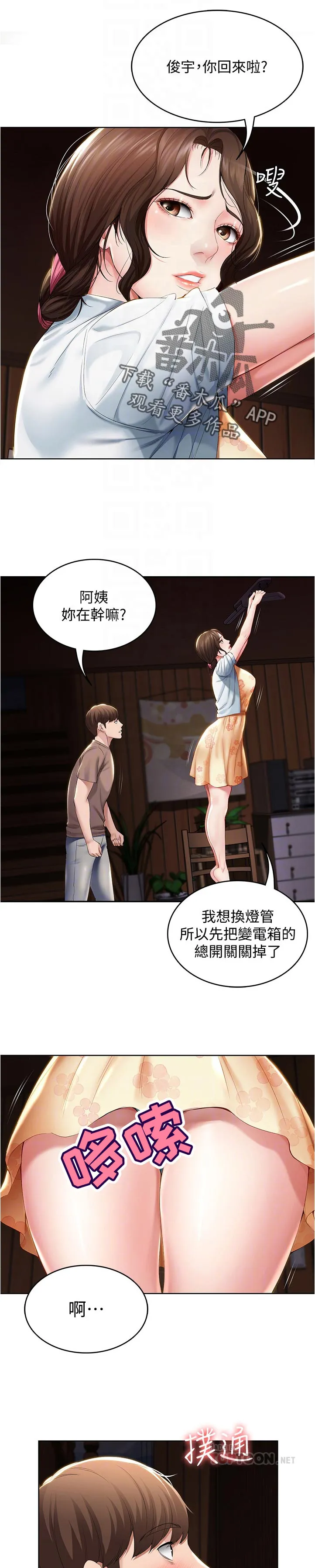 好友家园漫画,第50章：换灯泡28图