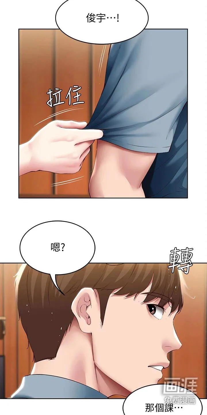 好友之家漫画画免费读土豪版漫画,第120章：都怪你12图
