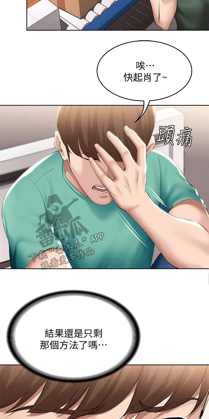 好家训好家风主题漫画漫画,第78章：筹钱21图