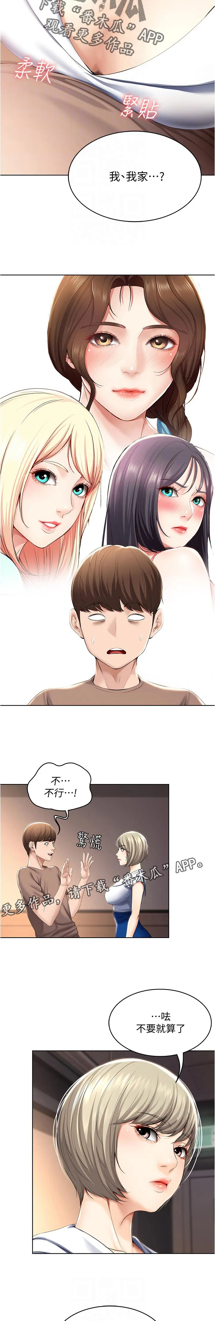 好友家园漫画,第50章：换灯泡14图