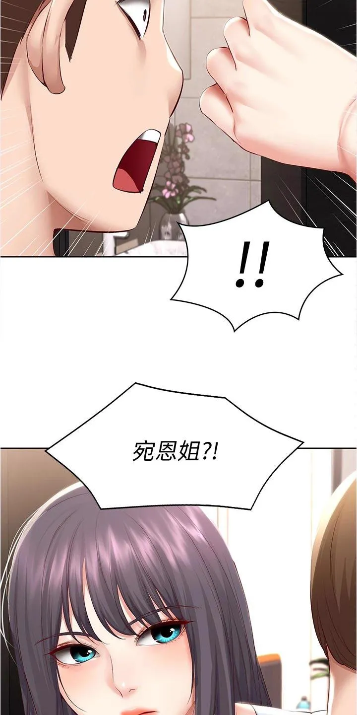 好友之家漫画漫画,第96章：酒店活动17图
