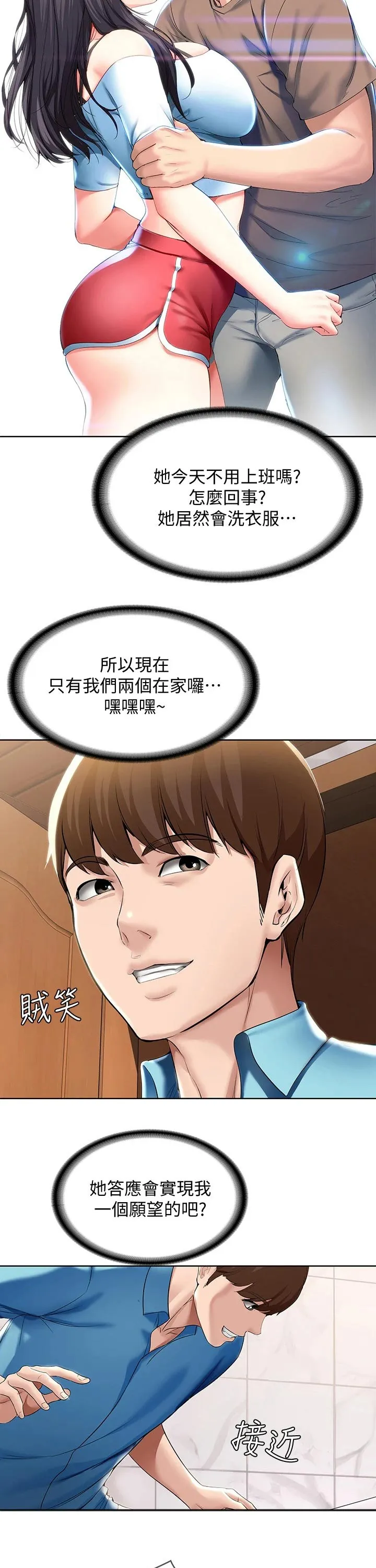 好友之家漫画免费观看漫画,第76章：愿望47图