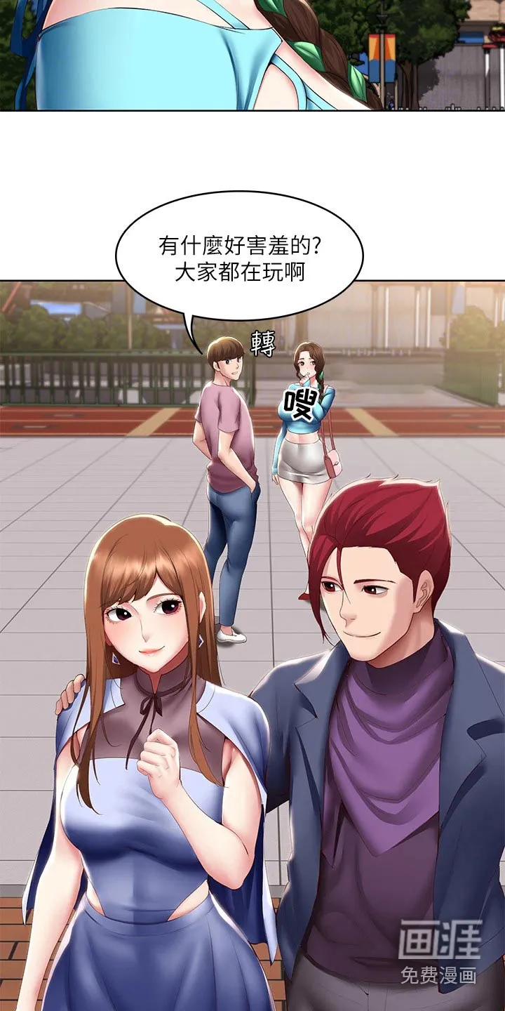 好友家园漫画,第122章：不好意思13图
