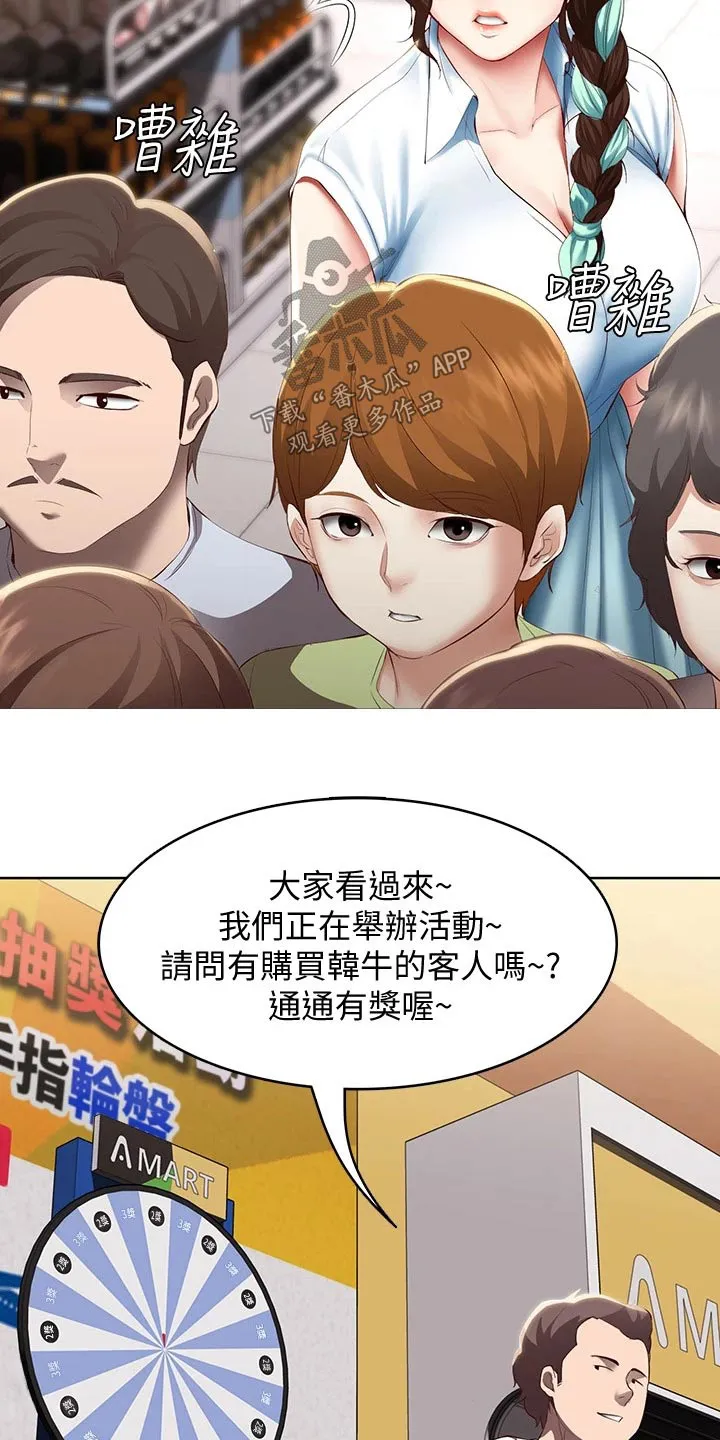 好友之家漫画无删减版在线漫画,第87章：活动15图