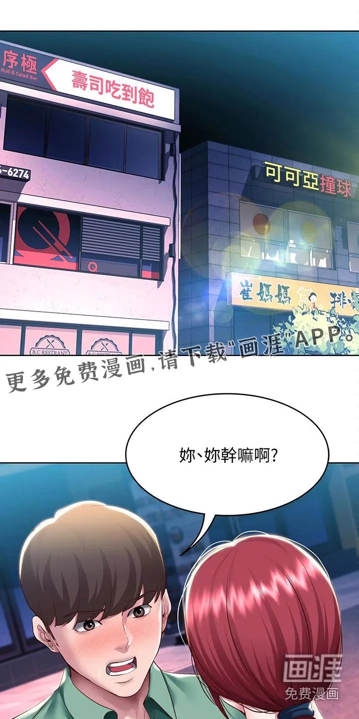 好友之家漫画画免费完整版漫画,第119章：过来看看1图