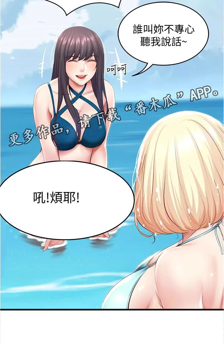 好友家园漫画,第93章：专属按摩13图