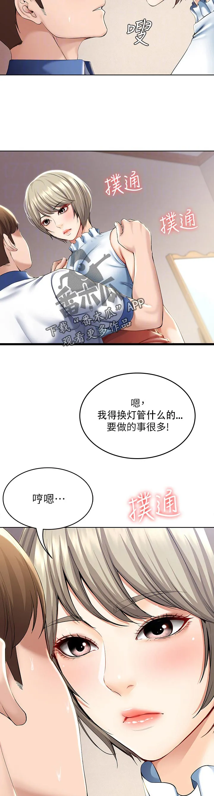 好友之家漫画画免费读土豪版漫画,第56章：以后再约8图