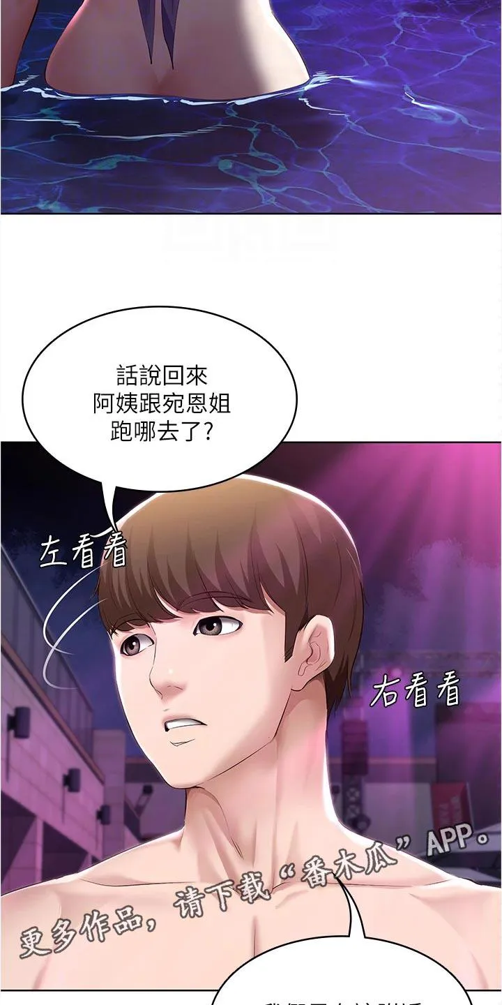 好友之家漫画画免费读土豪版漫画,第99章：演出20图