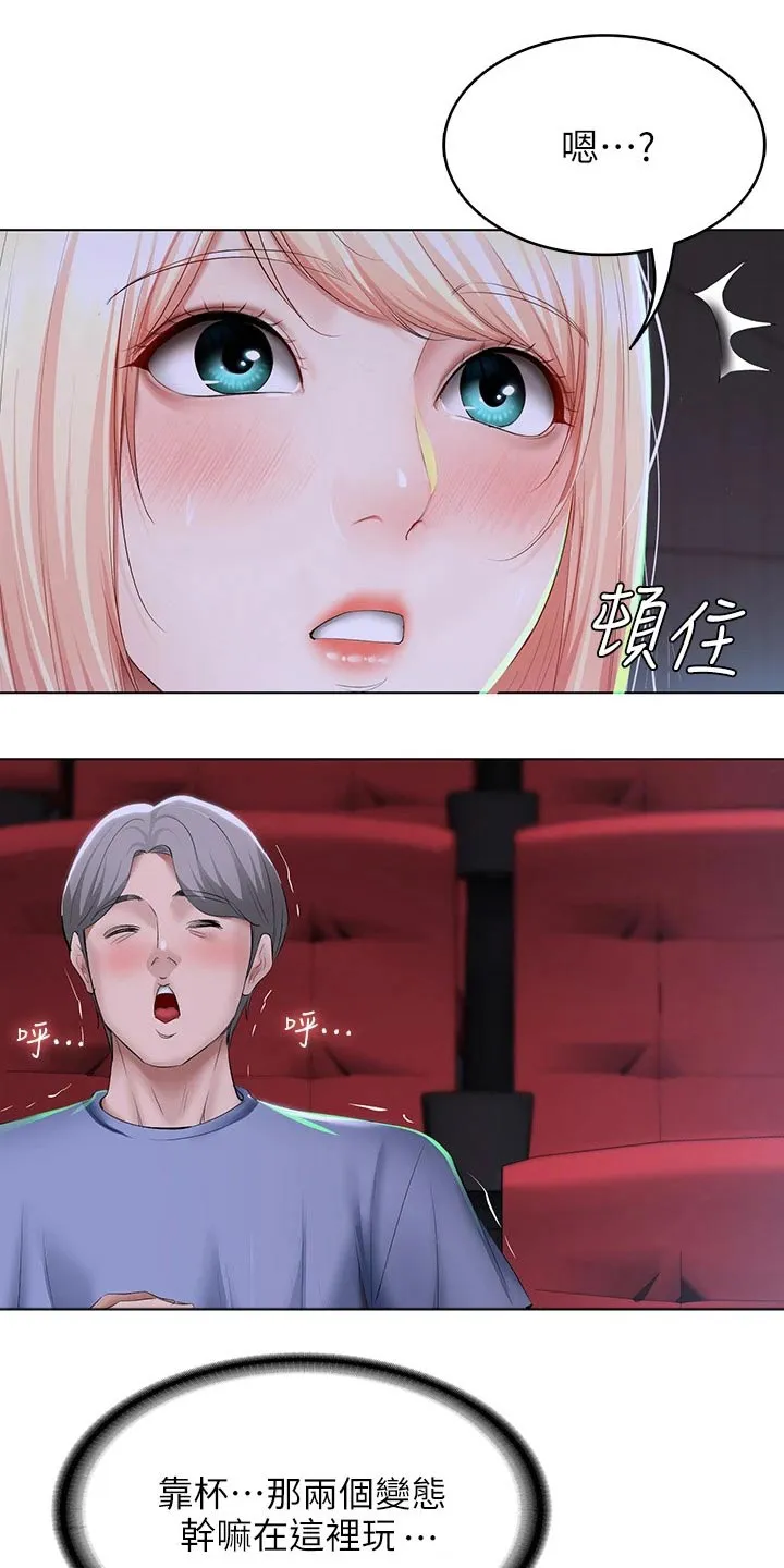 好友之家漫画画免费读土豪版漫画,第81章：滑倒7图
