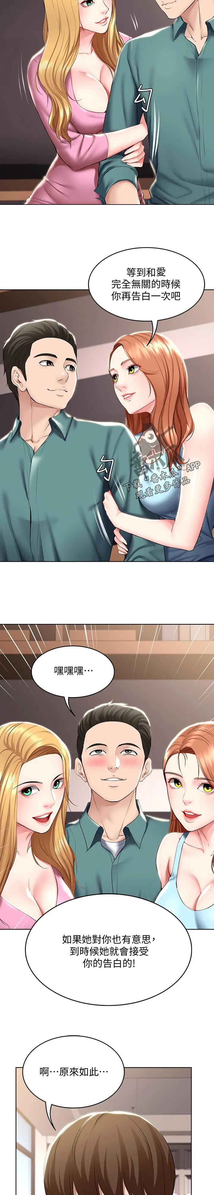 好友之家漫画第10话漫画,第61章：什么情况12图