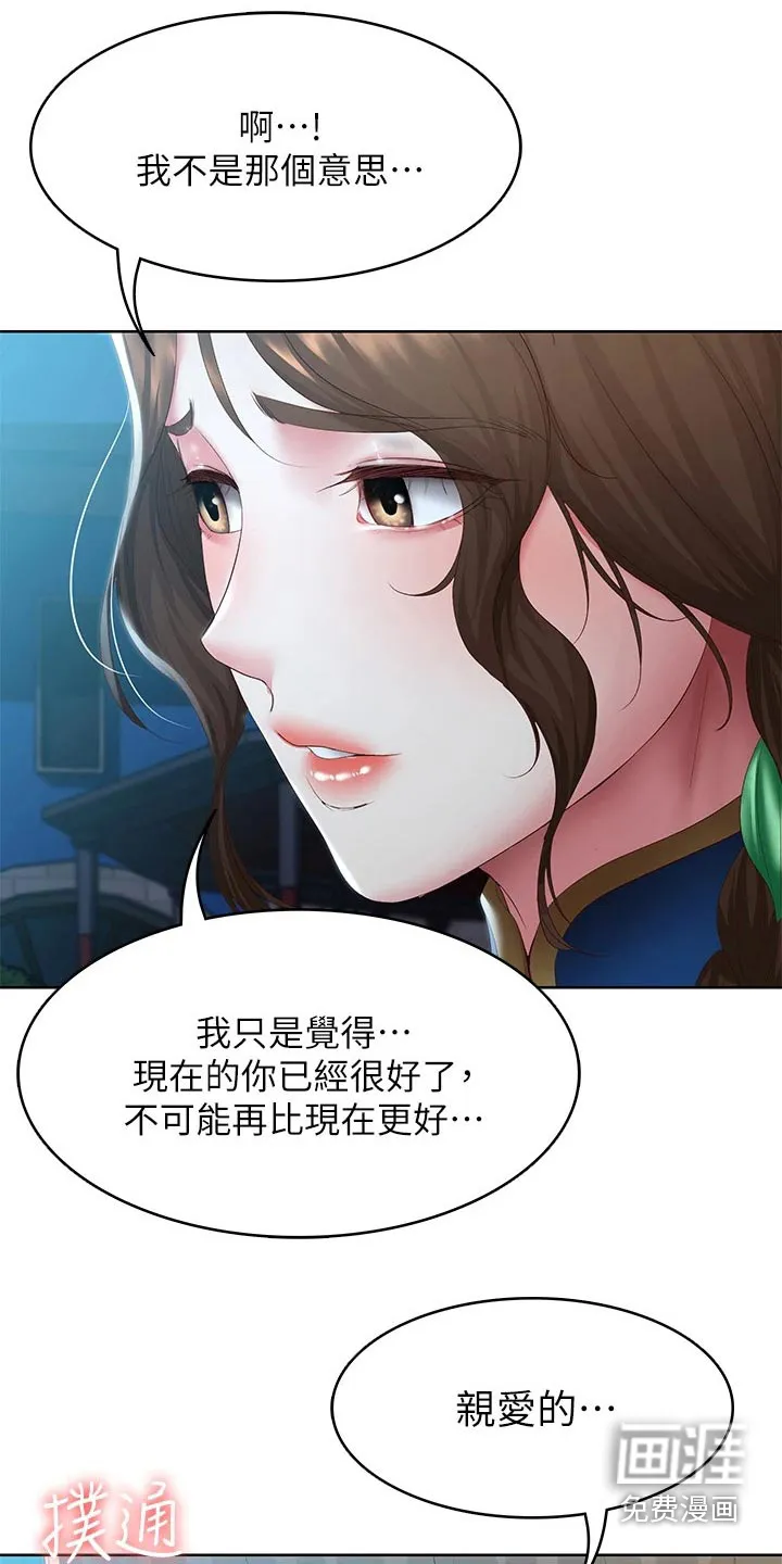 好友之家漫画画免费读土豪版漫画,第123章：游玩22图