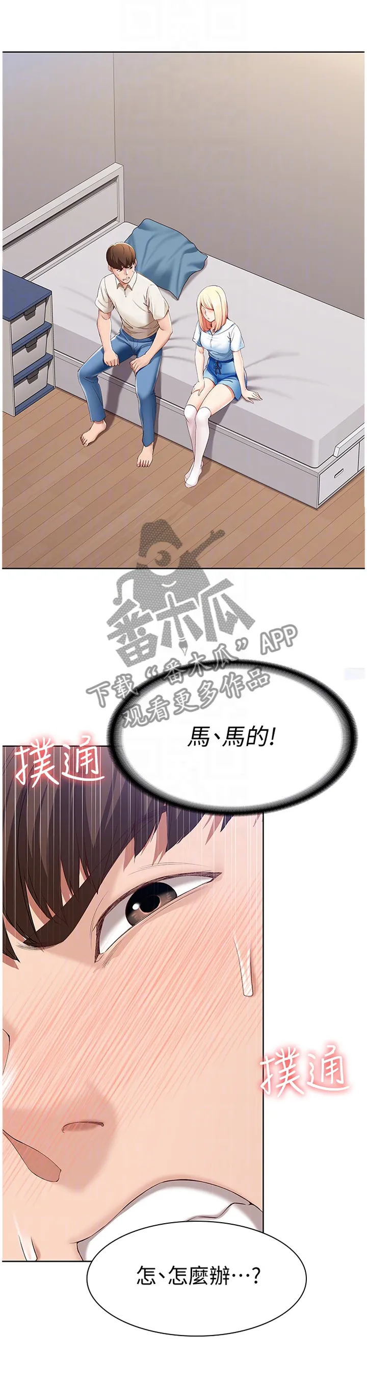 好友之家漫画画免费读土豪版漫画,第29章：掩盖8图