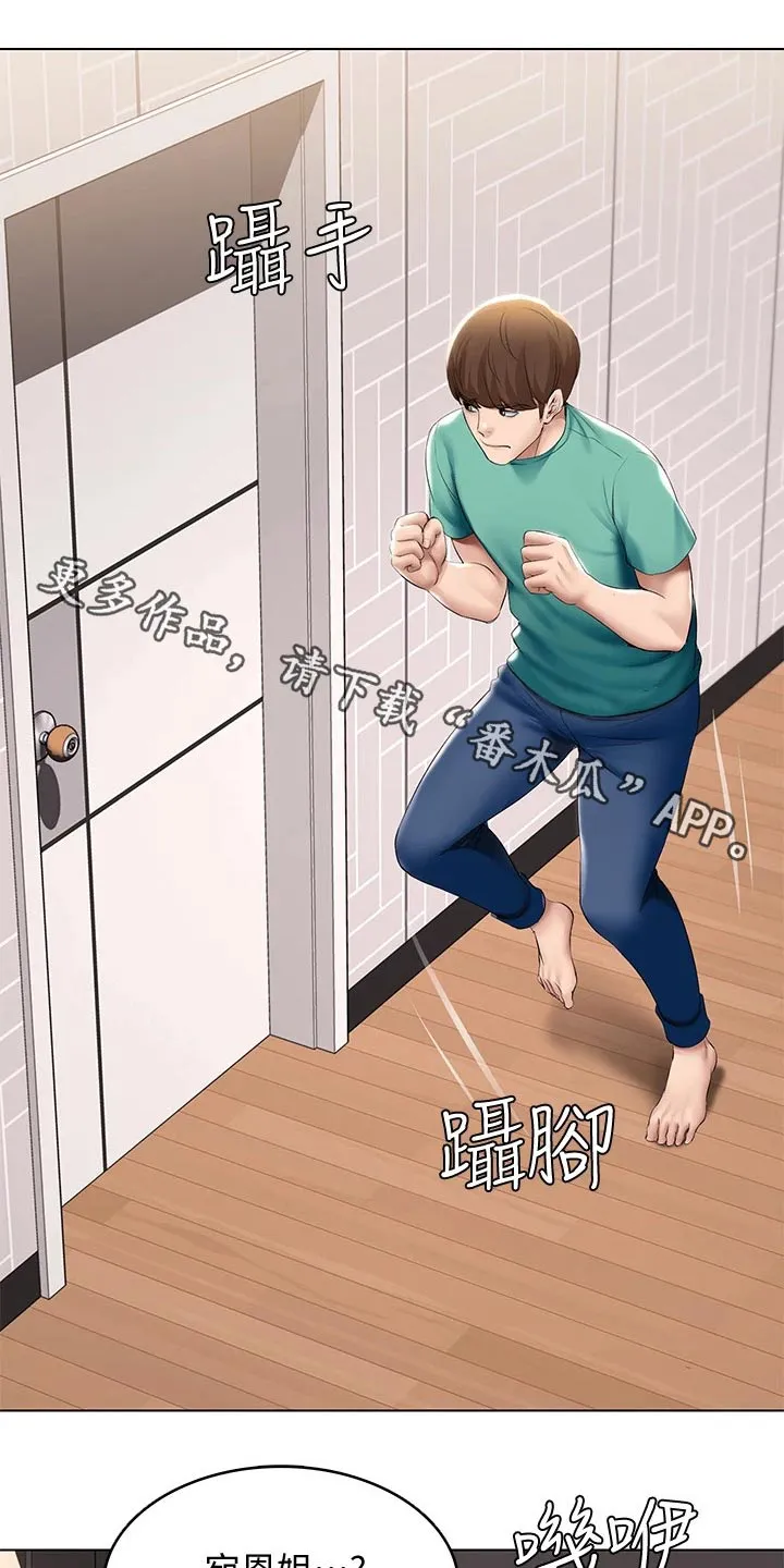 好友之家漫画画免费读土豪版漫画,第79章：偷偷摸摸1图