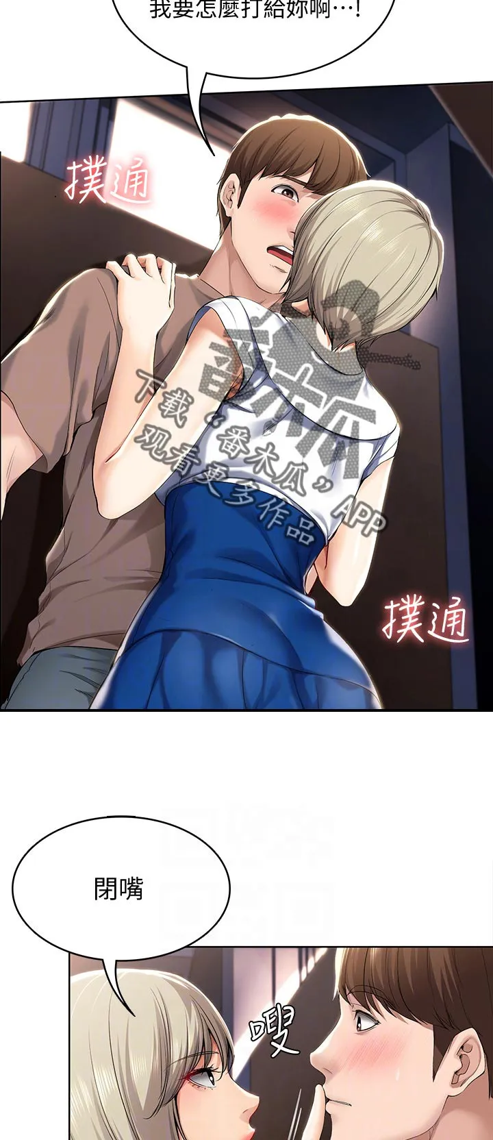 好友家园漫画,第48章：不用担心25图