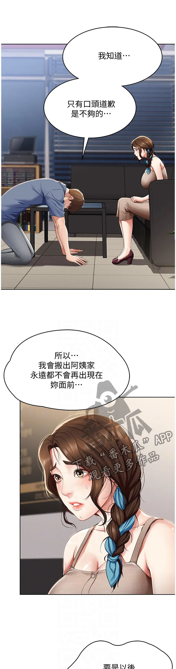 好友家园漫画,第32章：我相信你7图