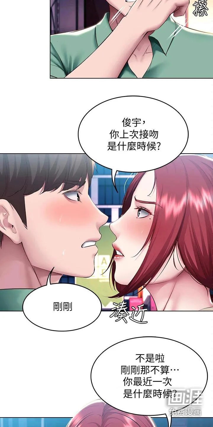 好友之家漫画画免费完整版漫画,第119章：过来看看4图