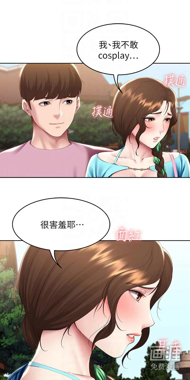 好友家园漫画,第122章：不好意思12图