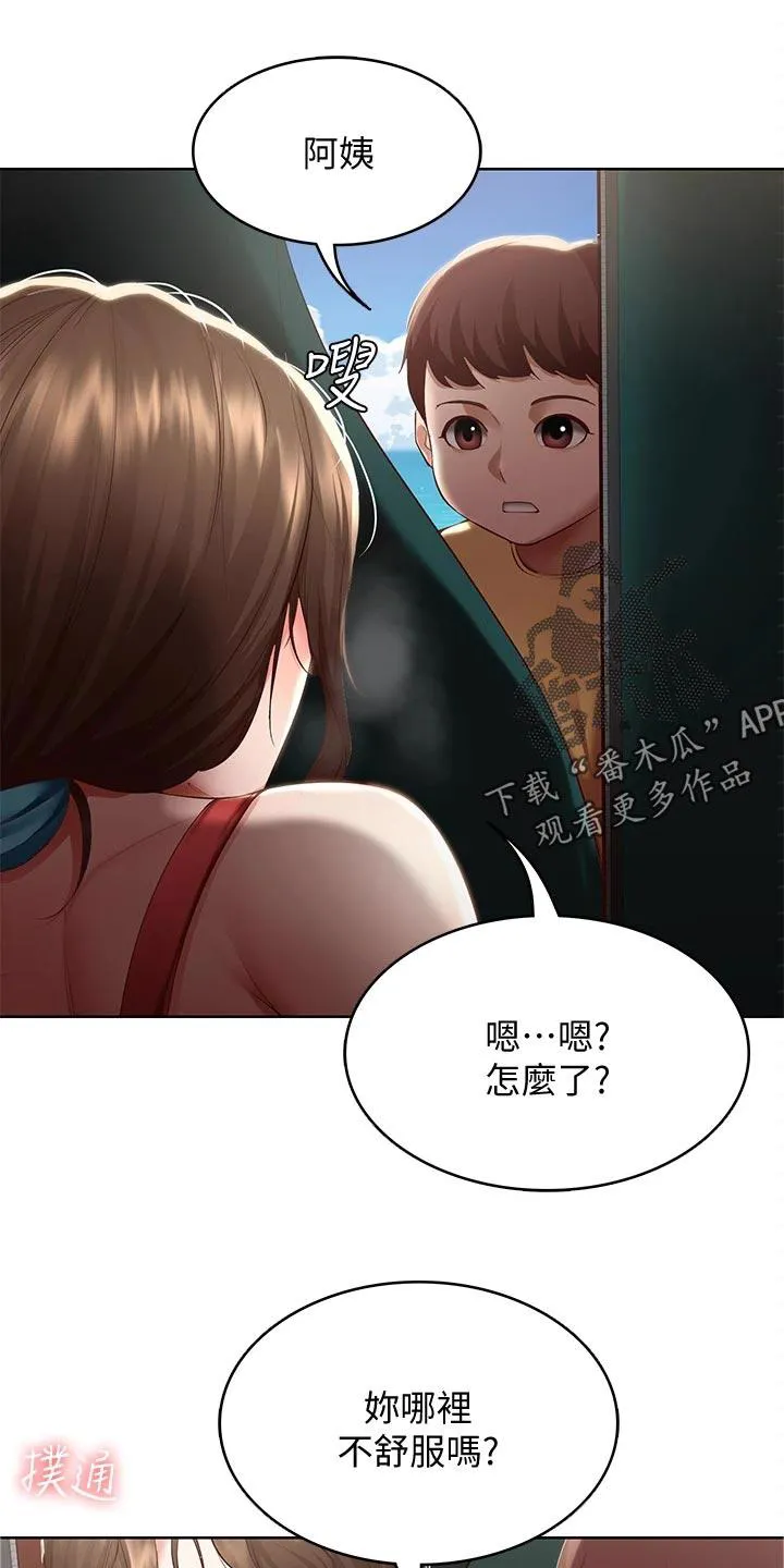 好友之家漫画画免费完整版漫画,第95章：关心1图
