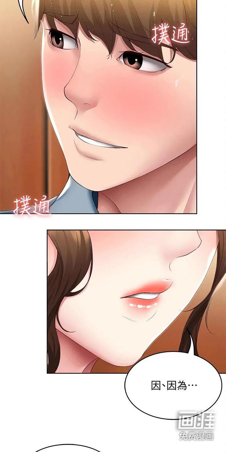 好友之家漫画画免费读土豪版漫画,第120章：都怪你14图
