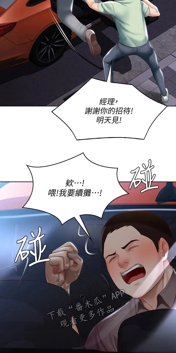 好友之家漫画免费观看漫画,第85章：烦恼14图
