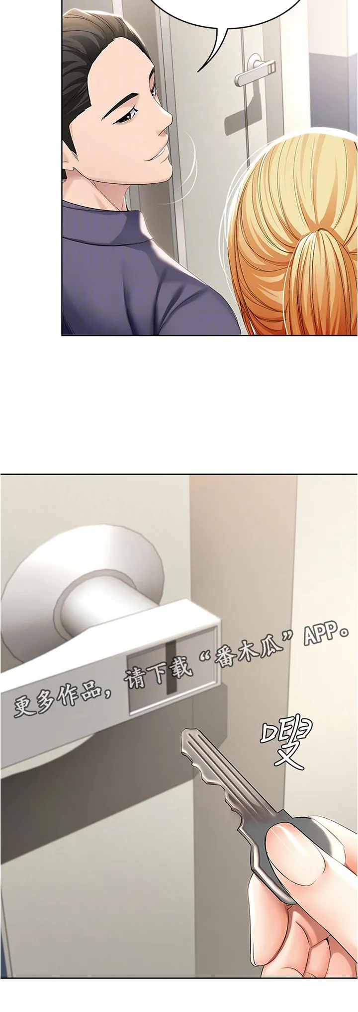 好友之家漫画画免费读土豪版漫画,第49章：拿钥匙7图