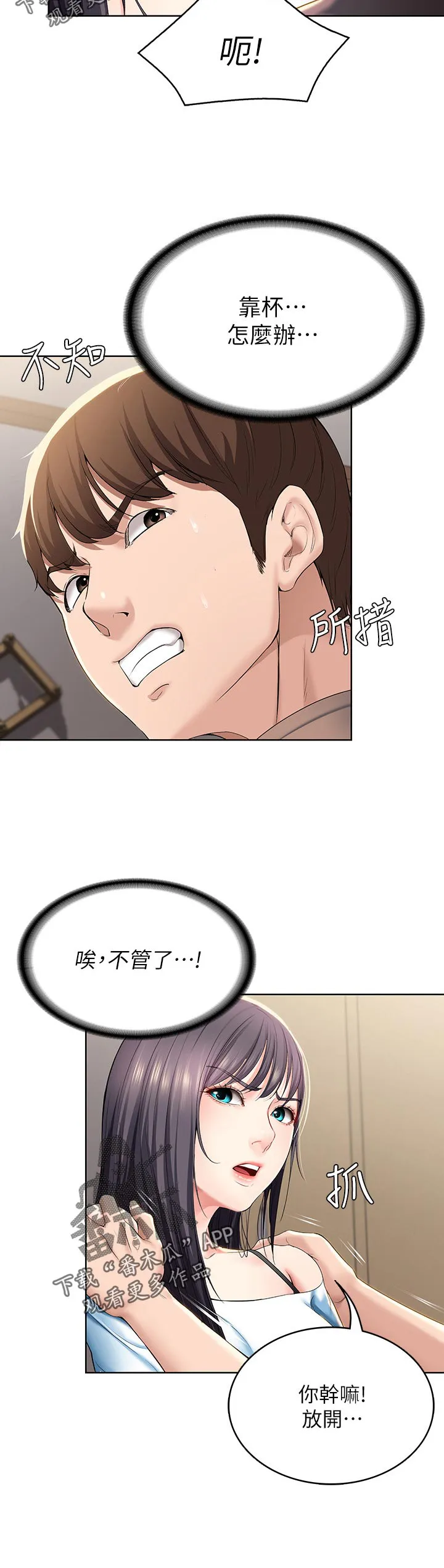 好友之家漫画漫画,第45章：让开49图