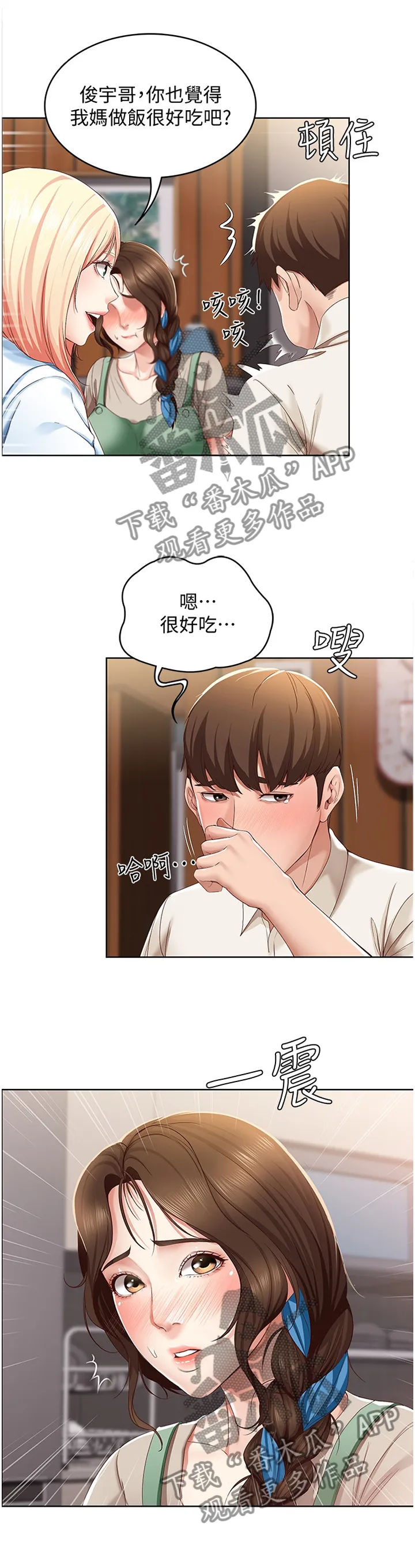 好友家园漫画,第30章：无法思考14图