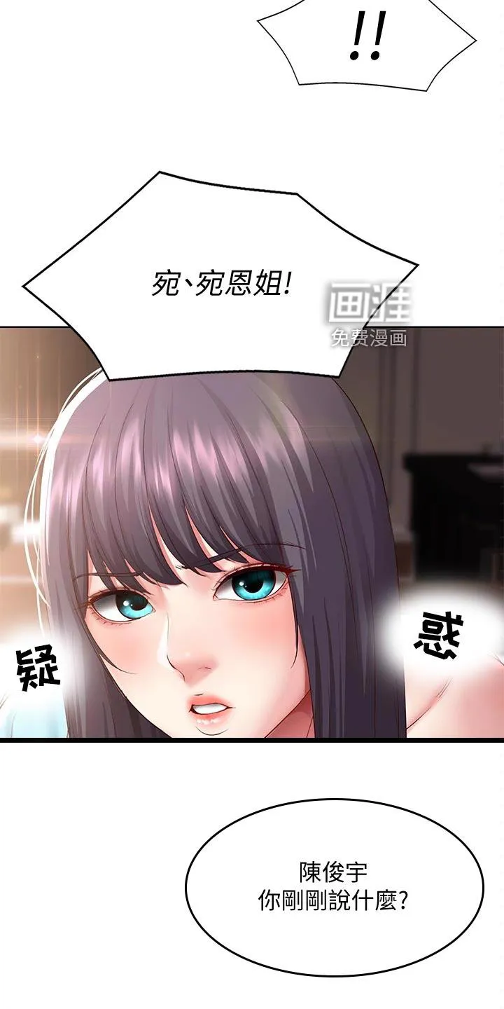 好家训好家风主题漫画漫画,第108章：按摩PSA6图