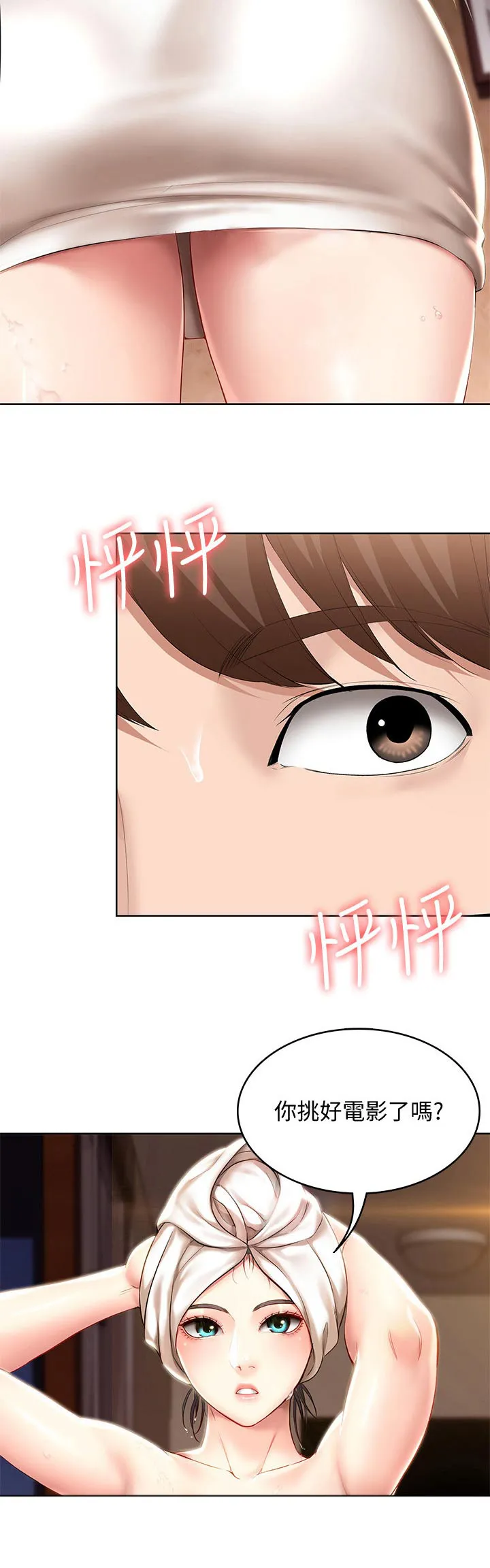 好友之家漫画漫画,第70章：第一次约会38图