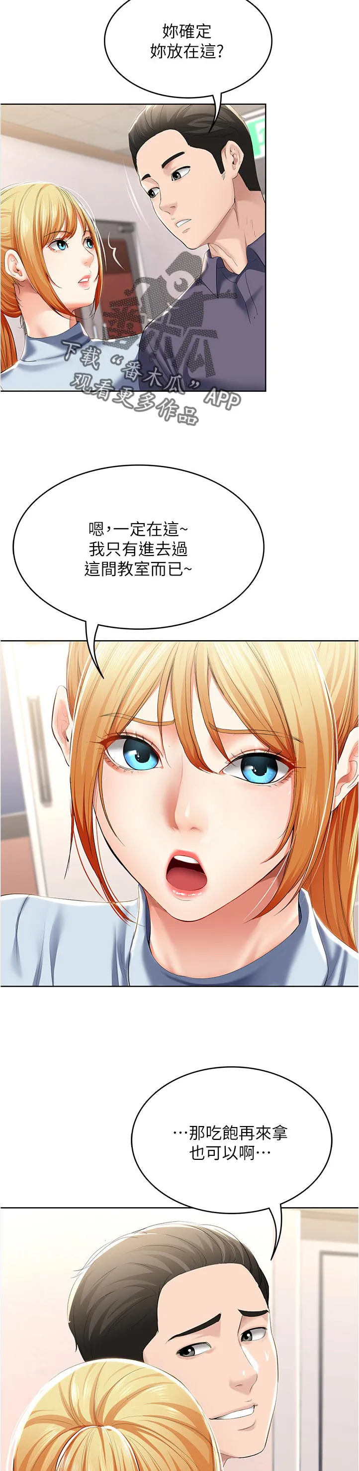 好友之家漫画画免费读土豪版漫画,第49章：拿钥匙2图