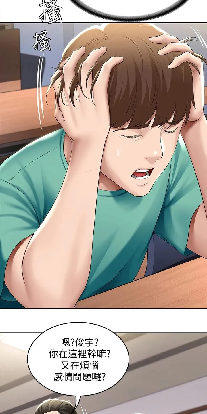 好友之家漫画漫画,第77章：项链16图
