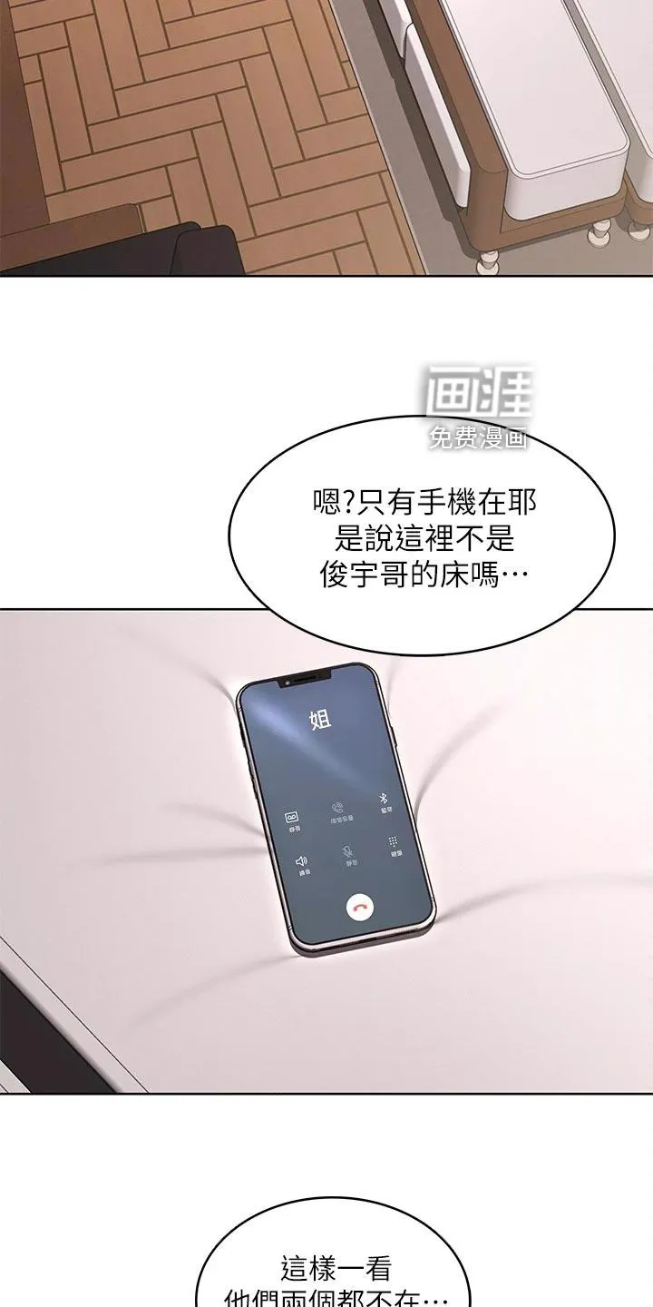 好友之家漫画画免费完整版漫画,第109章：手机壁纸11图
