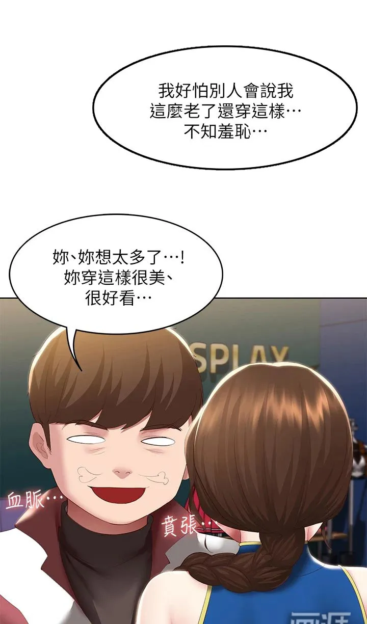 好友家园漫画,第122章：不好意思23图