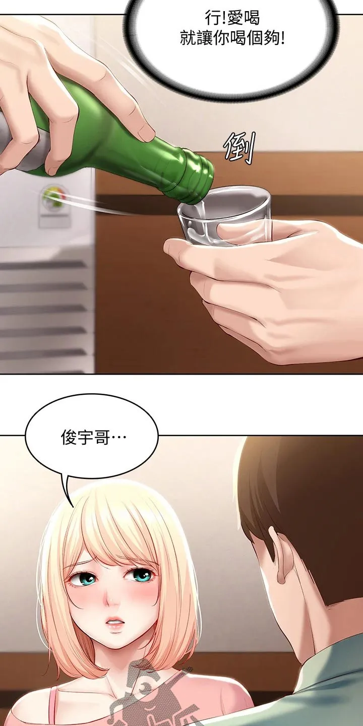 好友之家漫画免费观看漫画,第85章：烦恼5图