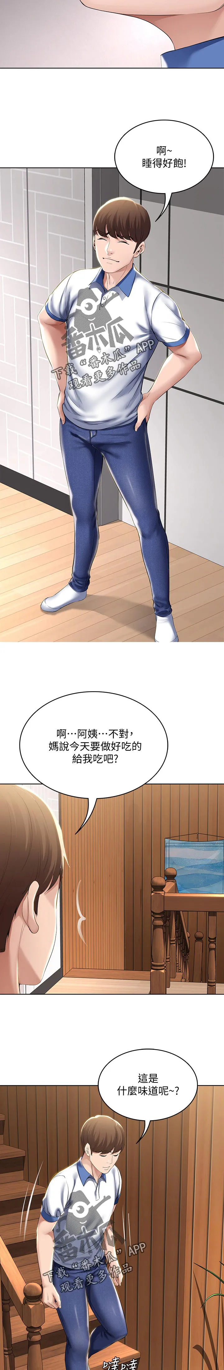 好友家园漫画,第55章：开解4图