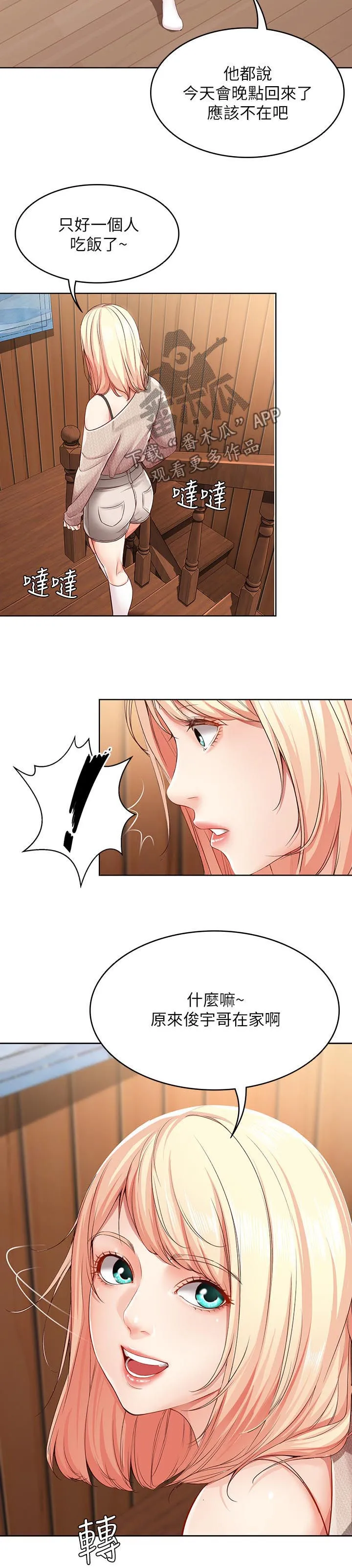 好家训好家风主题漫画漫画,第26章：差一点13图