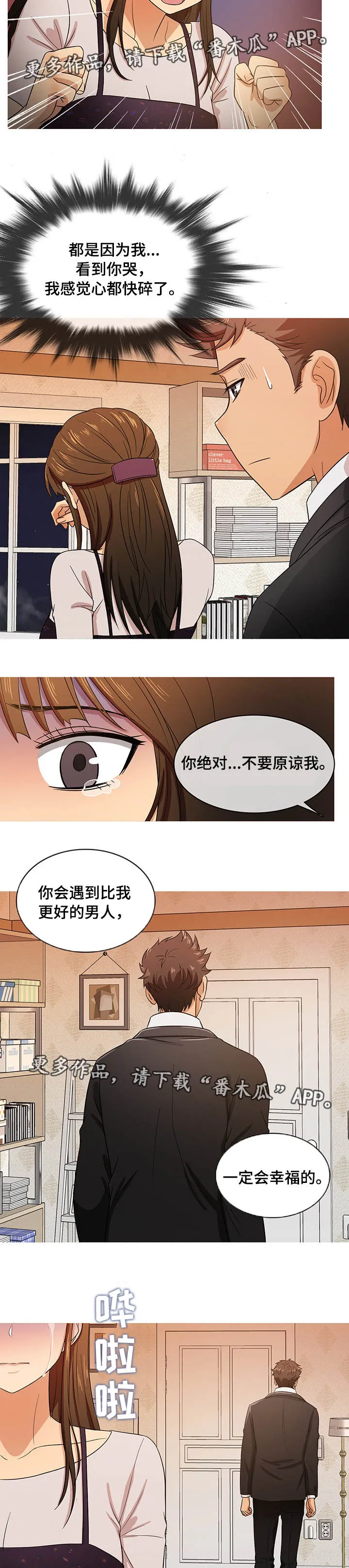 分隔式漫画漫画,第29章：终章2图