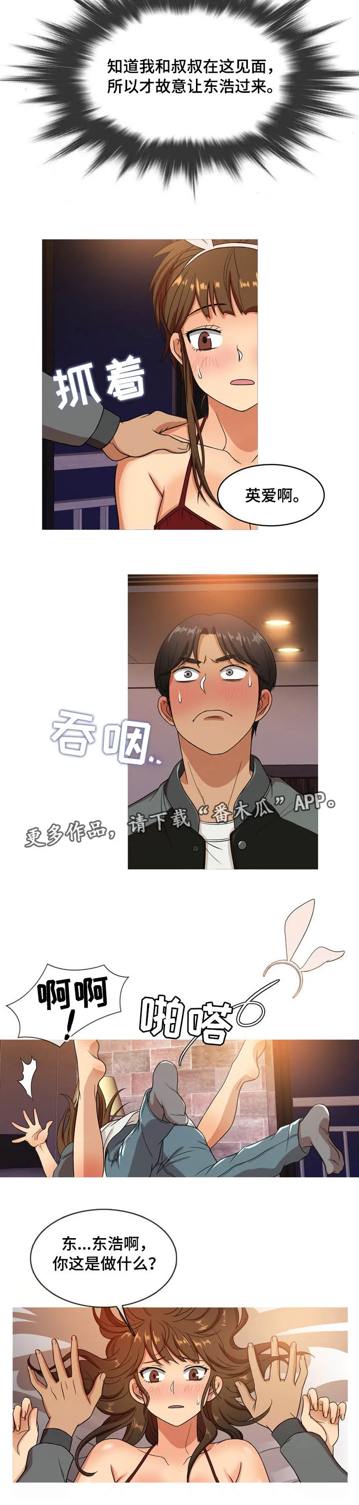 界线漫画免费漫画,第24章：惊喜3图
