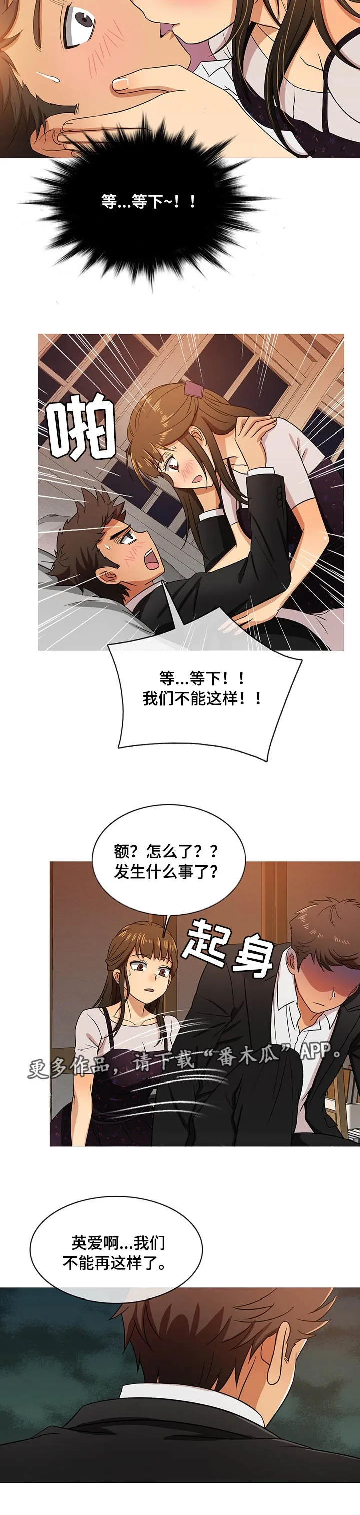 分隔式漫画漫画,第28章：告别7图