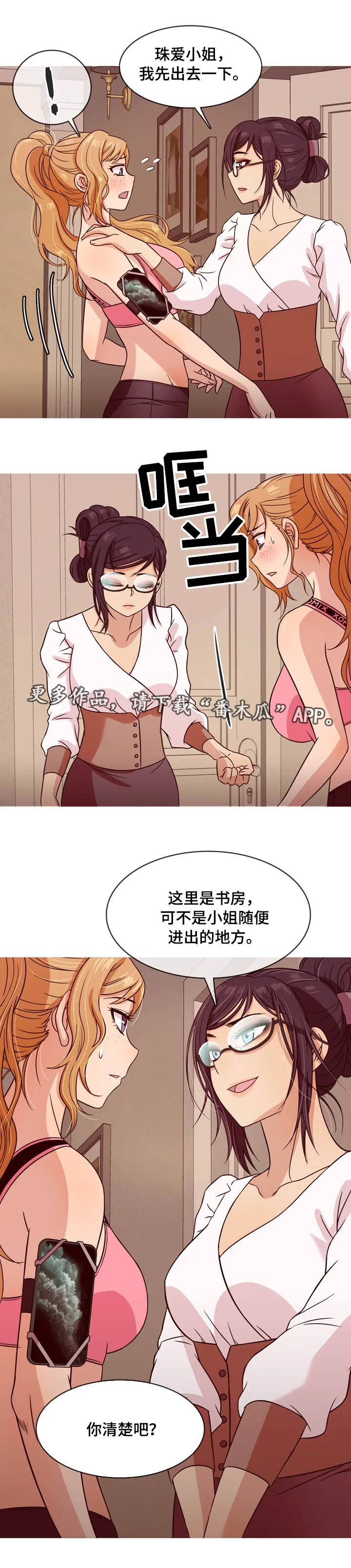 划清边界漫画漫画,第14章：教训6图