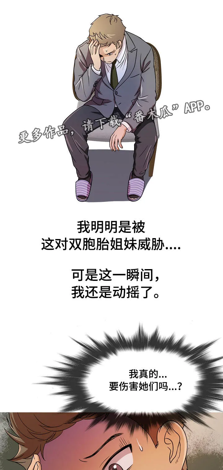 划清边界漫画漫画,第6章：威胁6图