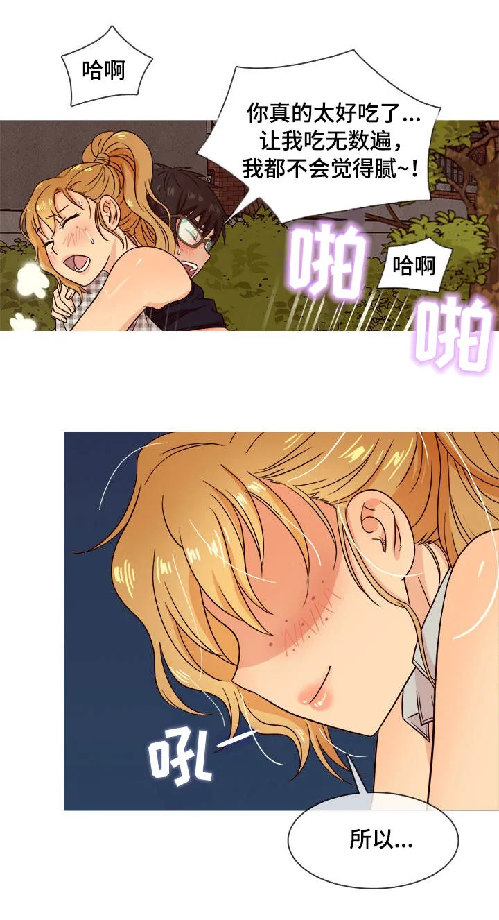 划清边界漫画漫画,第17章：耐心5图