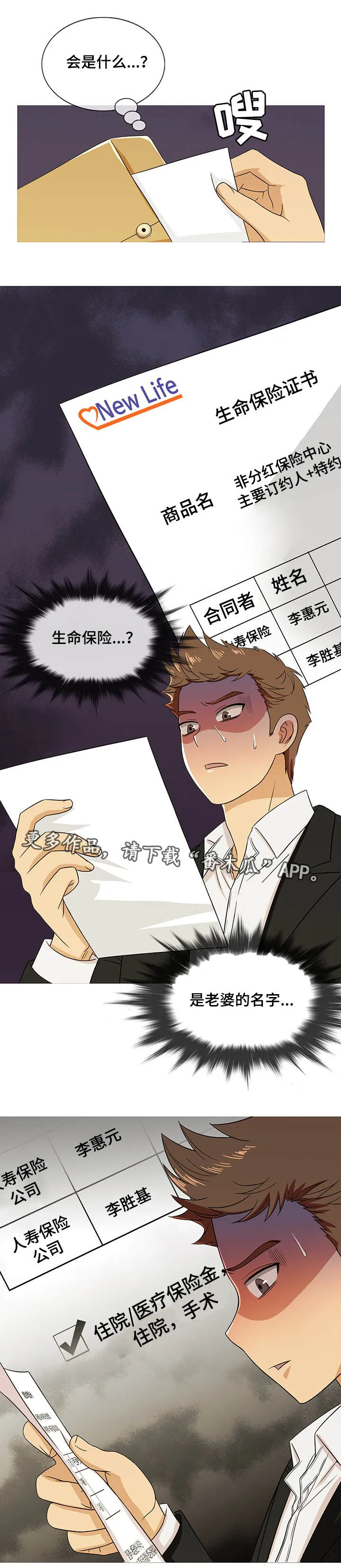 划清政府和市场的边界漫画,第26章：预感7图