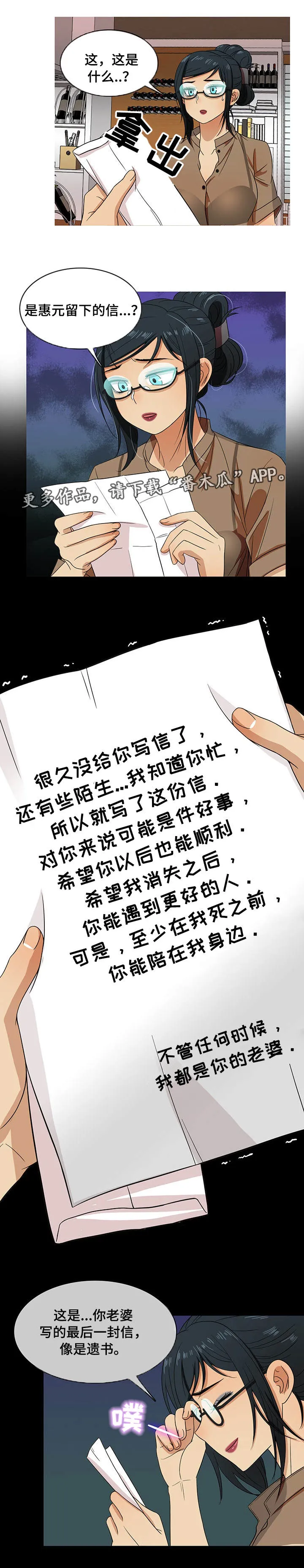 划清边界漫画漫画,第27章：认错4图